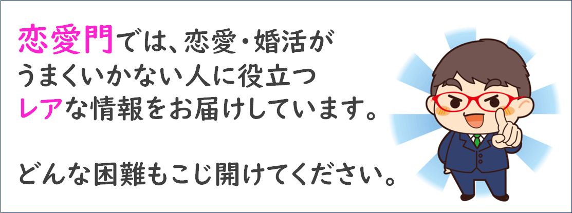 恋愛門トップ下コンセプト