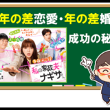 わたナギ年の差恋愛年の差婚1