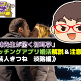 初耳学きつね淡路